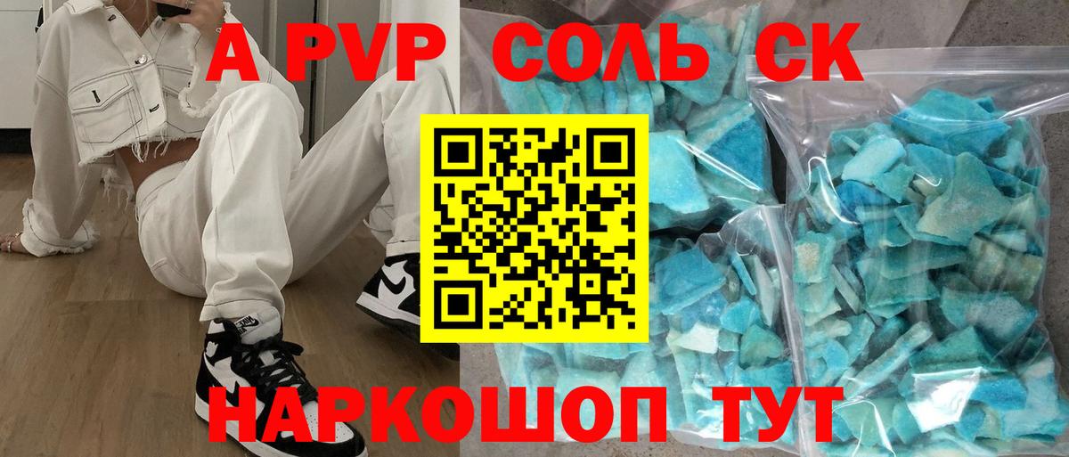 A-PVP мука Тобольск