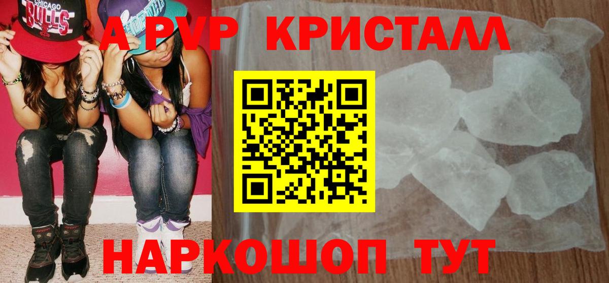 Alfa_PVP Crystall  Alpha PVP  Тобольск  А ПВП Crystall 