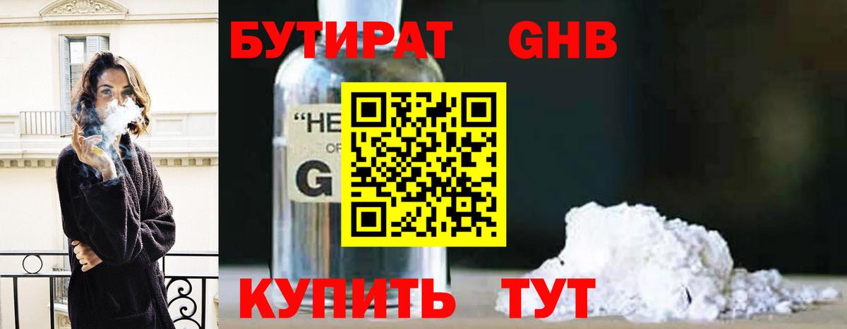 БУТИРАТ 99% Тобольск