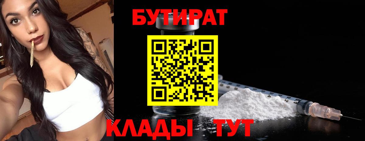 Тобольск  Бутират вода  Вход с VPN 