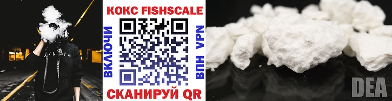 КОКАИН FishScale Тобольск
