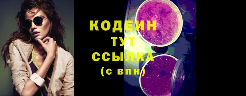 Кодеиновый сироп Lean Purple Drank  Тобольск 