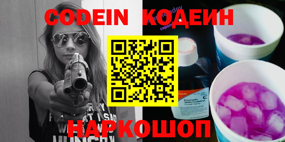 Кодеиновый сироп Lean напиток Lean (лин)  Тобольск 