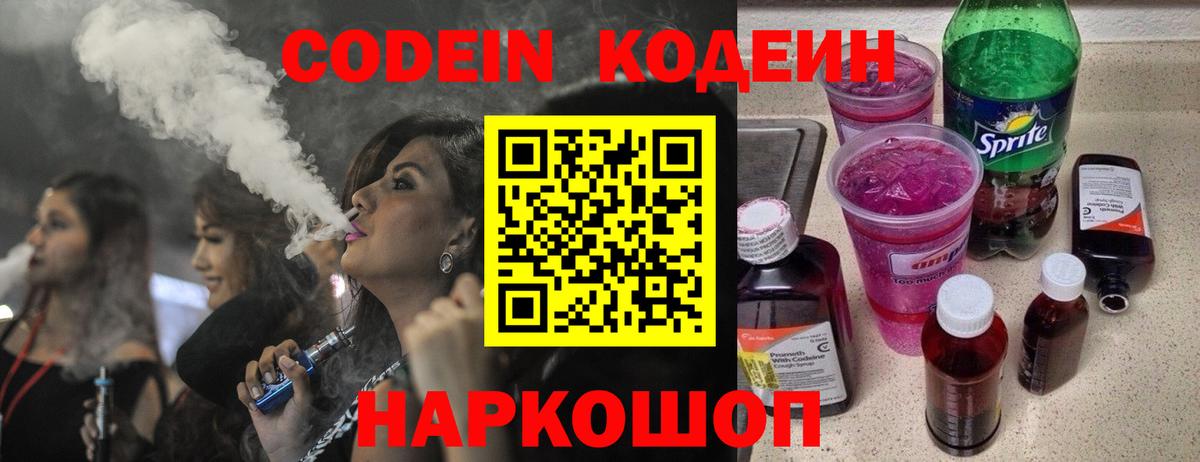 Кодеиновый сироп Lean напиток Lean (лин)  Вход с VPN  Codein напиток Lean (лин)  Тобольск 