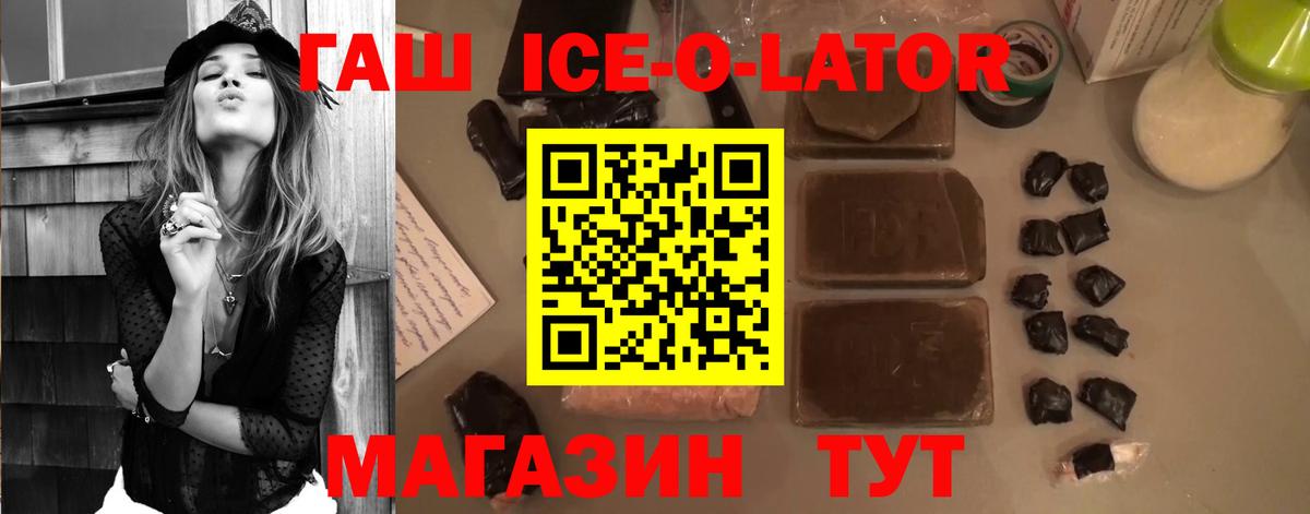 ГАШИШ Ice-O-Lator  Гашиш хэш  Тобольск 