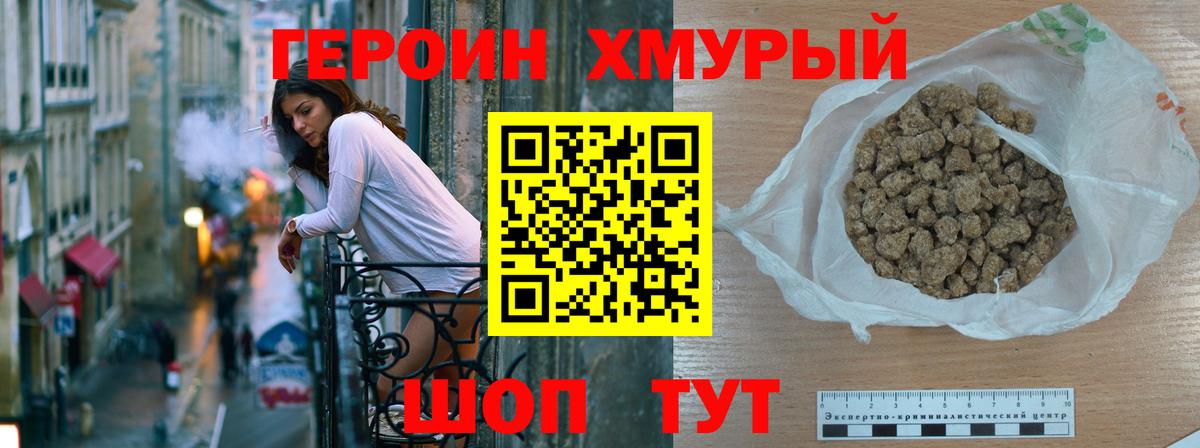 Героин хмурый Тобольск