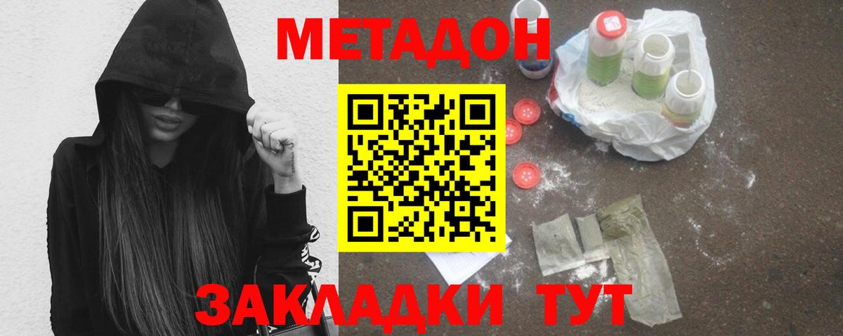 Метадон мёд  Вход с VPN  МЕТАДОН methadone  Тобольск 