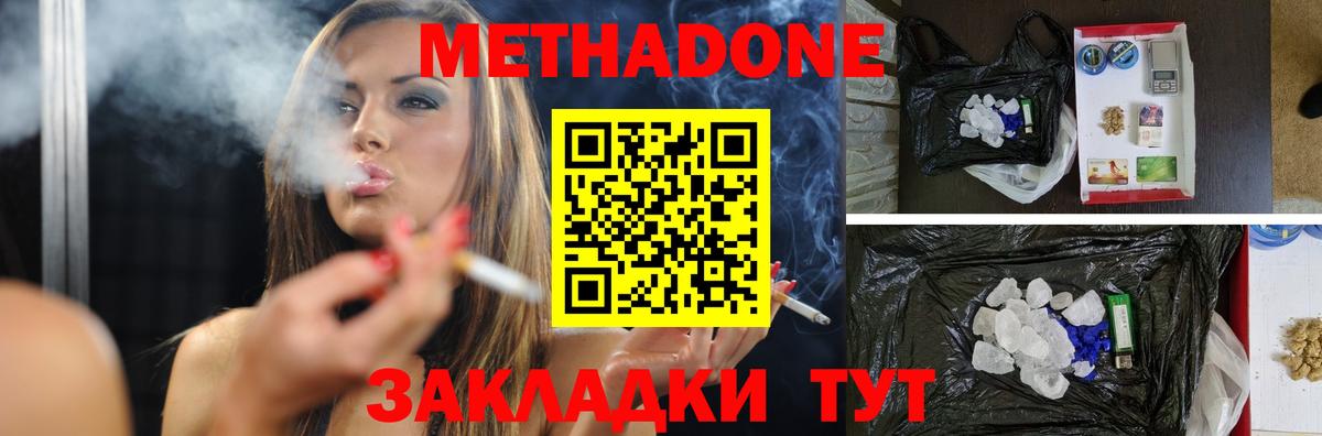 Метадон кристалл  Тобольск  Метадон methadone 