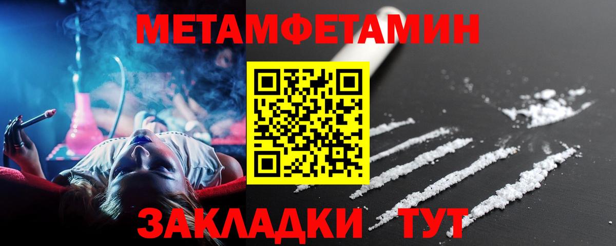 Метамфетамин мет  Тобольск 