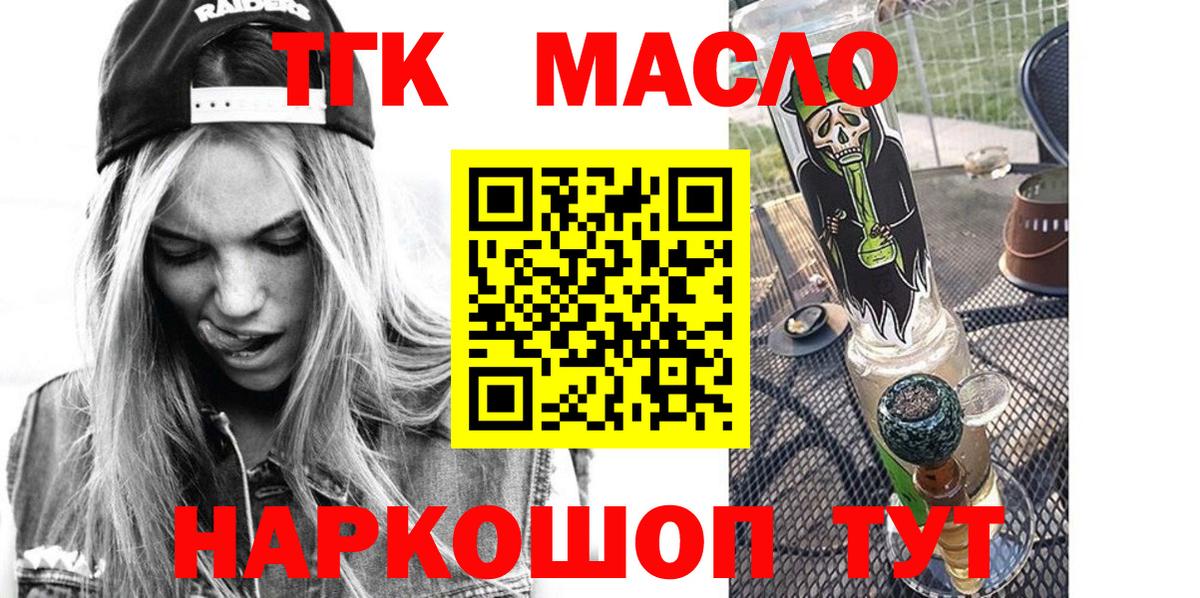 Тобольск  ТГК вейп с тгк  Дистиллят ТГК вейп  Вход с VPN 